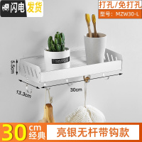 三维工匠免打孔浴室置物架卫生间壁挂洗手间厕所三角形洗漱台收纳用品用具 亮银30无杆