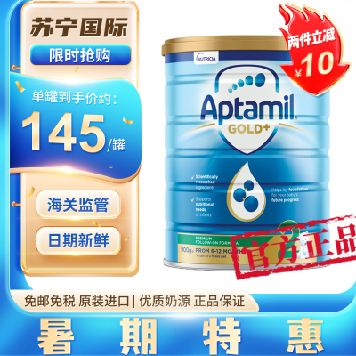 新西兰Aptamil爱他美金装奶粉2段6-12个月900g*1