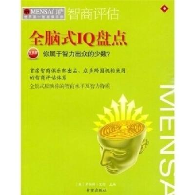 正版新书]智商评估(英)罗伯特·艾伦|译者#cln#杨振华97875379339