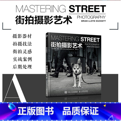 街拍摄影艺术 [正版]出版社街拍摄影艺术 摄影教程书籍人像摆姿静物结构拍摄手机摄影教程入门