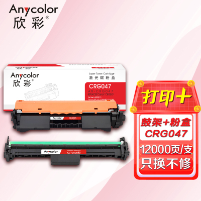 欣彩 CRG047粉盒+CRG049鼓架 硒鼓套装 适用佳能LBP 112 113W MF112 113W打印机