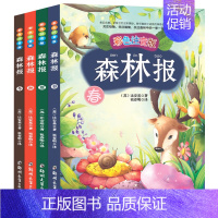 [正版]森林报春夏秋冬全四册注音版 彩色小学生一二三年级课外书4-6-8-9周岁儿童文学故事书籍大自然少儿百科全书四季变