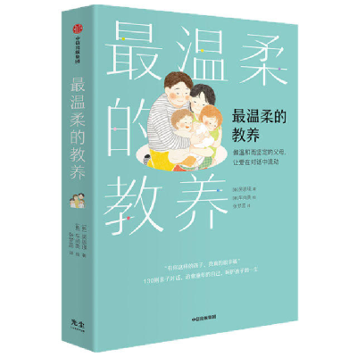 正版新书]最温柔的教养吴恩英9787521733679