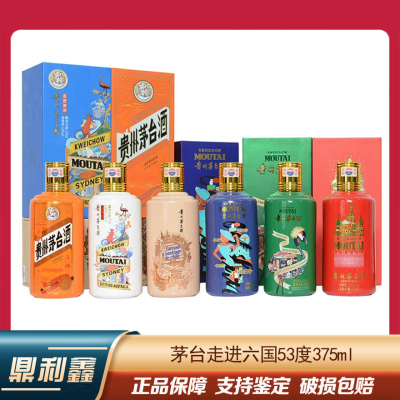 [鼎利鑫]53° 贵州茅台酒 走进系列非洲/澳洲/智利圣地亚哥/坦桑尼亚/米兰/俄罗斯 375ML 套装 6瓶