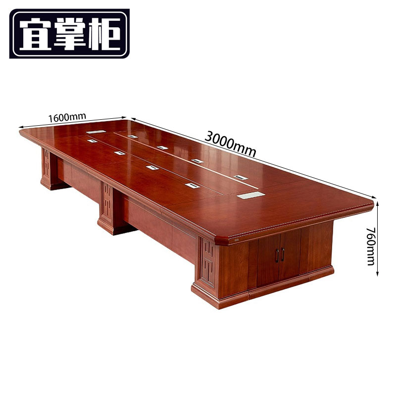 宜掌 柜 办 公 会议桌