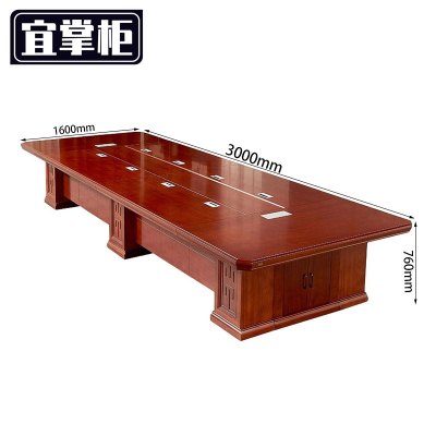 宜掌 柜 办 公 会议桌