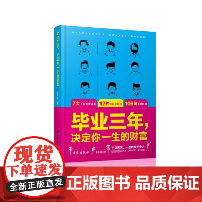 毕业三年,决定你一生的财富