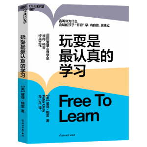 正版新书]玩耍是最认真的学习(美)彼得·格雷9787572266461