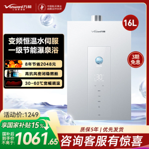 万和(Vanward) 燃气热水器家用速热16升大容量一级节能水伺服恒温 JSQ30-16M6
