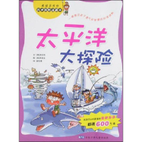 [M]太平洋大探险-9787539734507