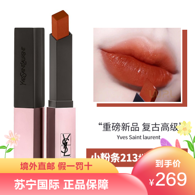 圣罗兰(ysl)小粉条细管柔光口红#213号琥珀茶棕 新品持久显色正品