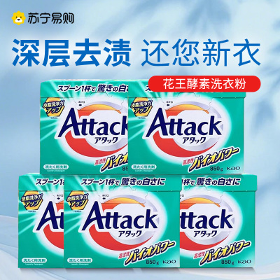 日本KAO花王酵素洗衣粉5盒 高活性去污洁霸家庭实惠装原装进口