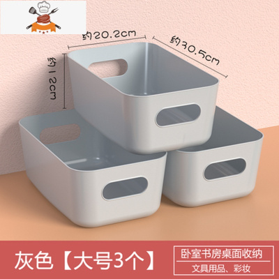 宿舍杂物收纳盒桌面塑料化妆品置物盒储物盒卫生间厨房收纳筐盒子 敬平 (大号3个装)灰色收纳盒厨房收纳盒