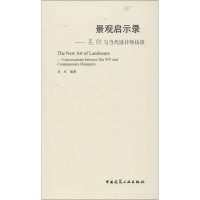 音像景观启示录:吴欣与当代设计师访谈吴欣