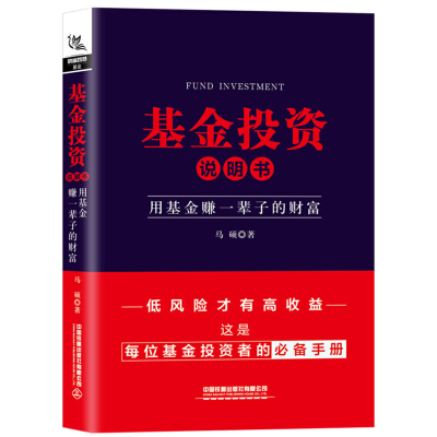 醉染图书说明书:用赚一辈子的财富9787113263706