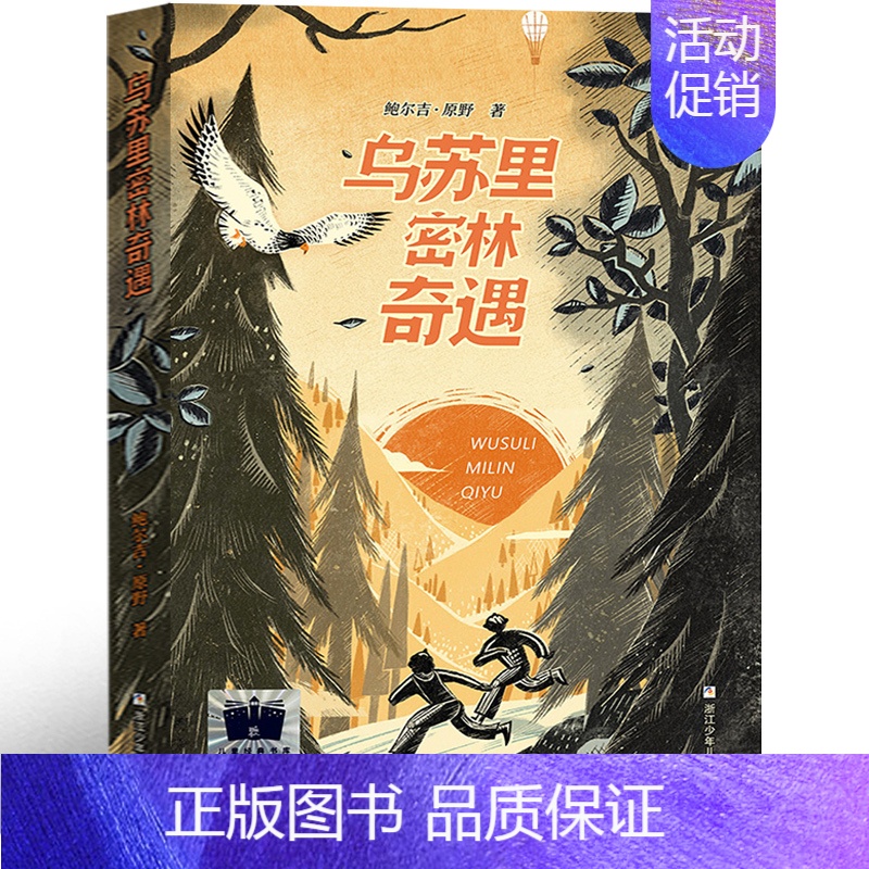 奇遇 [正版]运河边的密室六年级课外书程玮/著云南晨光出版社南北腿王