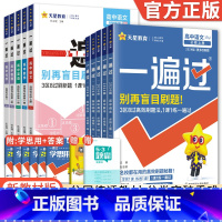 [人教B版]数学 选择性必修第一册 [正版]2024新版一遍过高中数学物理化学生物英语语文政治历史地理一遍过高一必修一二