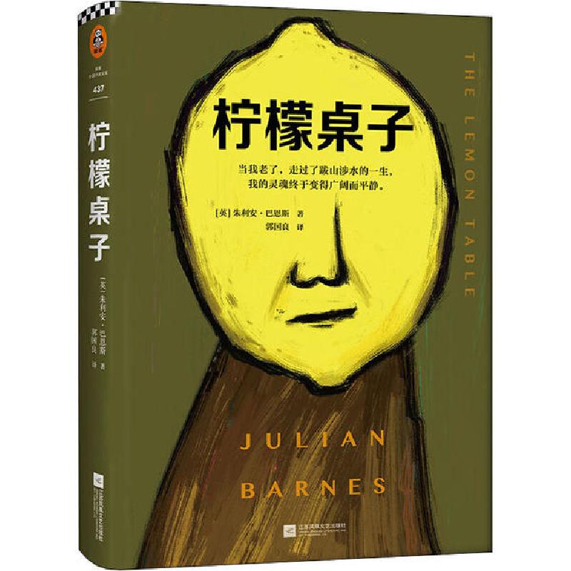 正版新书]柠檬桌子朱利安·巴恩斯9787559437853