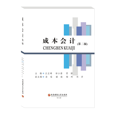 醉染图书成本会计9787550452473