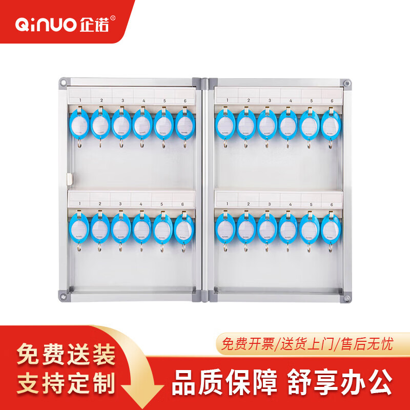 企诺钥匙柜钥匙收纳管理箱24位QNGHA3-24