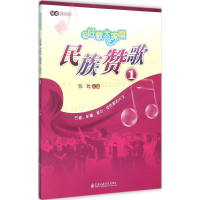 醉染图书民族赞歌9787556600618