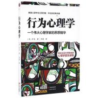 正版新书]行为心理学(美)约翰·华生(John Broadus Watson) 著;刘