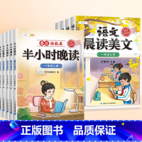 [2本]半小时晚读+晨读美文 一年级上 [正版]斗半匠半小时晚读一年级二年级三四五六年级上册下册语文英语337晨读法