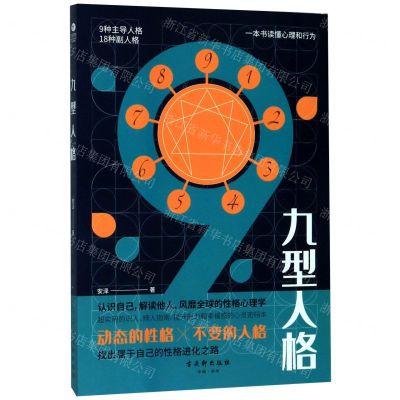 [N]九型人格-9787554615331