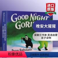 晚安大猩猩 [正版]晚安大猩猩英文原版绘本Good Night Gorilla 幼儿英语启蒙纸板书 可搭brown be