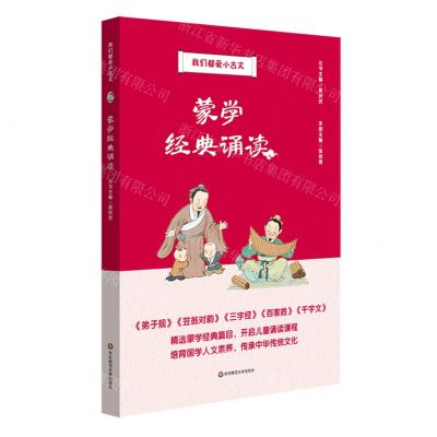 [N]蒙学经典诵读/我们都爱小古文-9787576019780