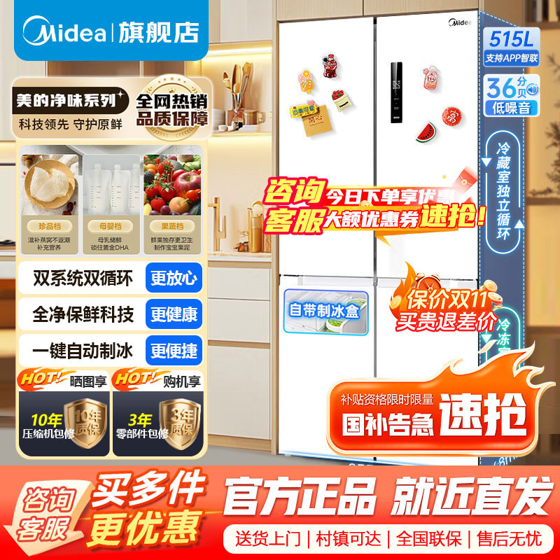 [官方正品]美的515升十字对开门制冰盒冰箱四开门家用双系统双循环PT净味一级无霜电冰箱 流苏白 MR-540WSPZE