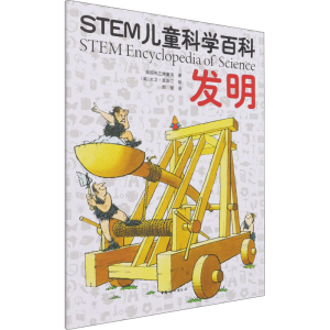 [M]发明-9787512719477