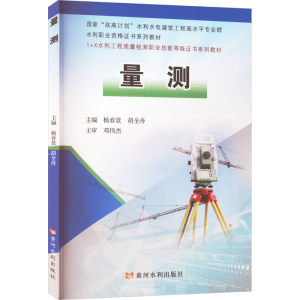 [M]量测-9787550936737