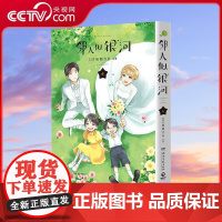 [央视网]邻人似银河6 双向奔赴的恋爱喜剧 演绎一场突破命运桎梏的冒险 一场充满幸福与感动的奇妙旅程 TJ
