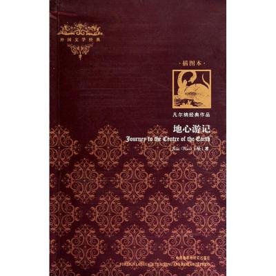 正版新书]地心游记凡尔纳9787513500708
