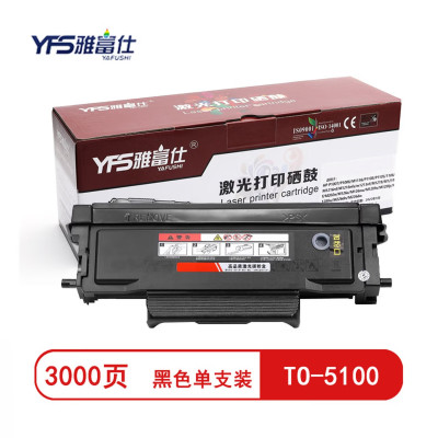 雅富仕TO-5100黑色粉盒 适用奔图BP5100DN BP5100DW BM5100ADN页产量3000