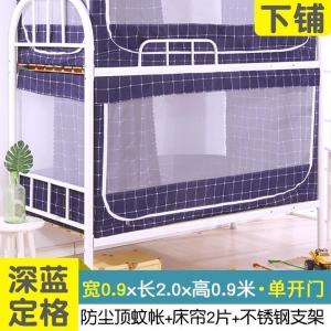 美帮汇大学生蚊帐80190遮光帘上铺90*200宿舍床帘下铺 宽90200长 床幔