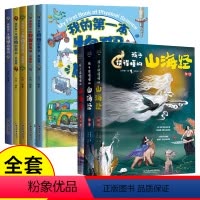 [新品!]我的本启蒙书+山海经 全8册 [正版]全套5册我的本物理启蒙书小学生一二三四五六年级课外书 老师幼儿阅读漫画书