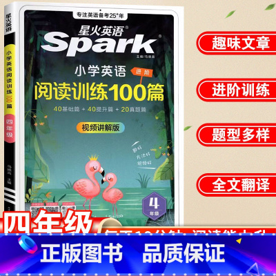 小学四年级 [正版]小学英语阅读训练100篇四年级全一册英语练习册阅读理解100篇专项强化训练题下册阅读训练上册资料辅导