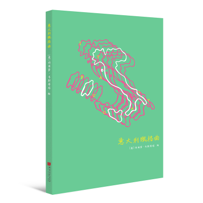 醉染图书赋格曲系列笔记书:意大利赋格曲9787514617108