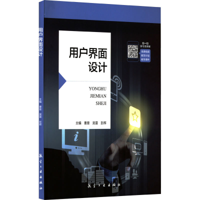 正版新书]用户界面设计曹意,吴雷,彭辉9787516528761