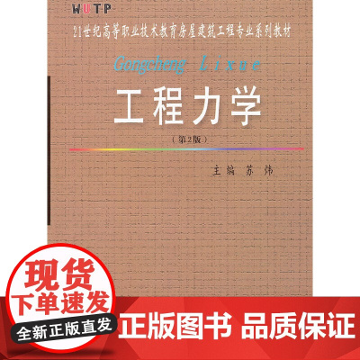 工程力学(第2版)