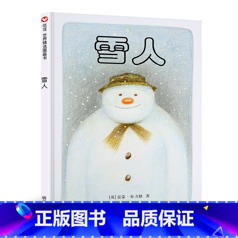 雪人 [正版]小狐狸买手套灶王爷绘本我们不要放屁虫开巴士脚印雪人一年级阅读课外书四季的歌雪花落呀落熊亮明天出版社二年级过