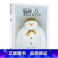 雪人 [正版]小狐狸买手套灶王爷绘本我们不要放屁虫开巴士脚印雪人一年级阅读课外书四季的歌雪花落呀落熊亮明天出版社二年级过