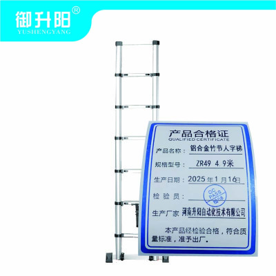御升阳 铝合金竹节人字梯 ZR49 4.9米/个