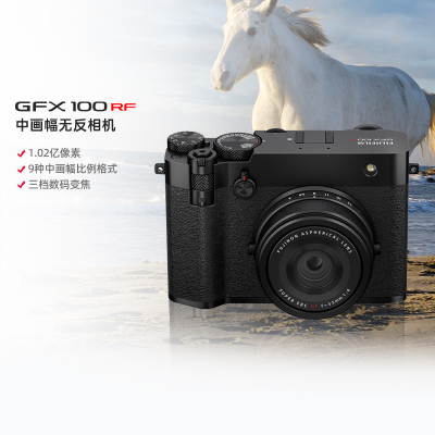 [富士官方旗舰店]Fujifilm富士中画幅相机GFX100RF单机身黑色 无反复古微单单反照相机 数码相机 GFX100RF新款超清