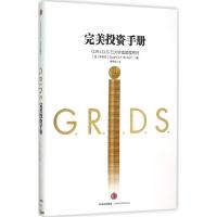 正版新书]完美投资手册毕世杰9787508654287