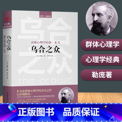 乌合之众 [正版]西方哲学百年经典入门指导哲学经典书籍外国哲学名家丛书理想国柏拉图国富论苏格拉底的人生智慧的故事哲学经典
