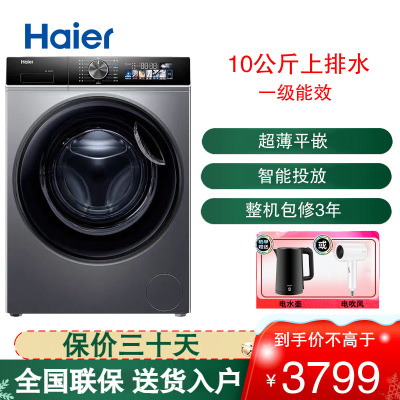 海尔(Haier)滚筒洗衣机10公斤变频 精华洗2.0嵌入式设计 洗烘一体机 智能投放 XQG100-HBD12519