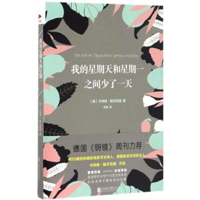 正版新书]我的星期天和星期一之间少了一天卡特琳·鲍尔范德97875